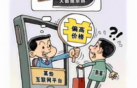 11月1日，个人信息保护法正式实施，“大数据杀熟”敲响丧钟？