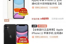 为什么同款手机拼多多和京东差价那么大？