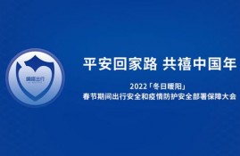 护航2022年春运，嘀嗒启动「冬日暖阳」行动