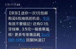 京东金融:白条申请一直被拒，今意外开通!要注意接收此信息。