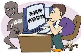 “净网2021”专项行动｜梧州警方提示：警惕网络贷款诈骗！小心贷款不成一身债！