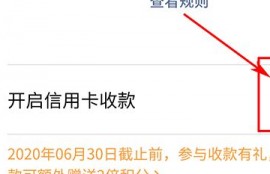 微信收款码怎么开通信用卡收款