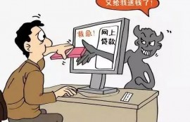 小心网贷不成一身债