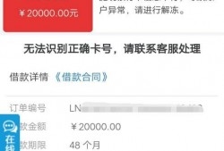 又骗我交“解冻费”？山寨App背后的网贷黑产