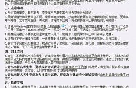 高考网上缴费有哪些渠道？有哪些需要注意的地方？