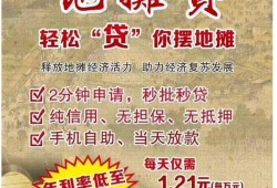 地摊贷火了！纯信用无担保、秒审秒批 最高六十万！银行电商争相入局 又是老套路？