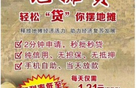 地摊贷火了！纯信用无担保、秒审秒批 最高六十万！银行电商争相入局 又是老套路？