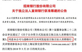 招行、京东合资开银行！“直销”成关键字