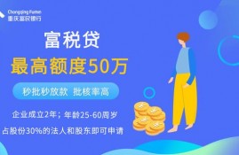 50万额度税贷来啦，法人股东都能贷，巨好批