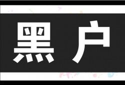 黑户贷款带不下来？ 自救办法来啦！