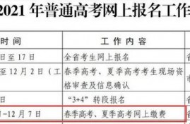 高考网上缴费有哪些渠道？有哪些需要注意的地方？