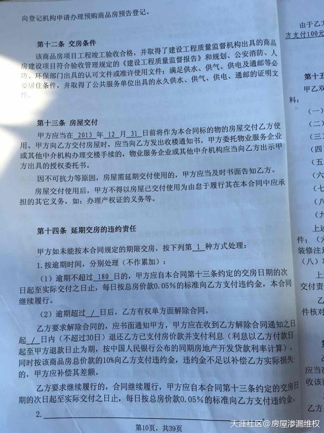 因严重质量问题导致逾期交房，法院却判开发商无责，合同约定形同虚设