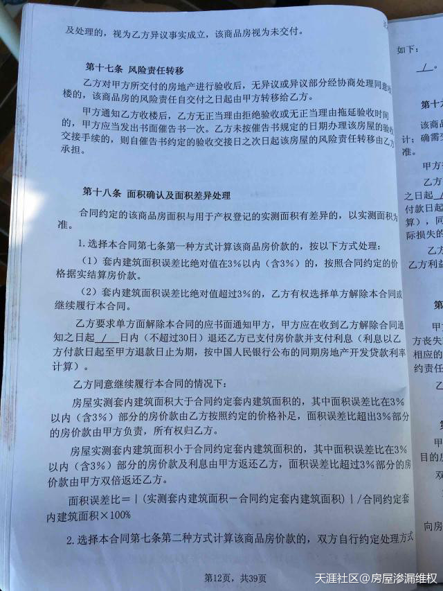 因严重质量问题导致逾期交房，法院却判开发商无责，合同约定形同虚设