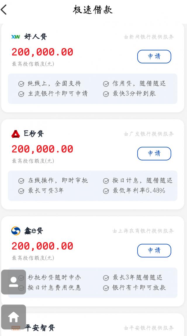 银联云闪付APP用户突破3亿 导流新网、百信等多家银行信贷产品