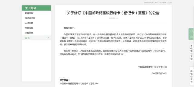 工商银行、招商银行、邮储银行、交通银行发布公告！事关这些重要消息，速看......