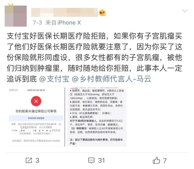 被拒保过还能买到保险么？3个技巧，帮你顺利买到保险