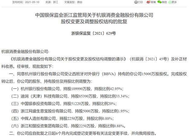 业绩增速趋缓，杭银消费金融拟发首单10亿元ABS，底层资产瞄准公务员群体，平均利率11.79%