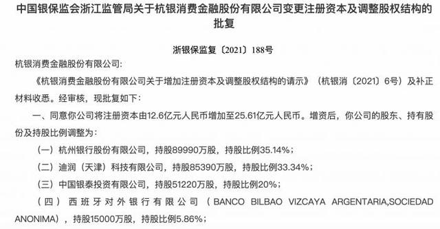 滴滴拿下消费金融牌照 与杭州银行共同控制杭银消费金融