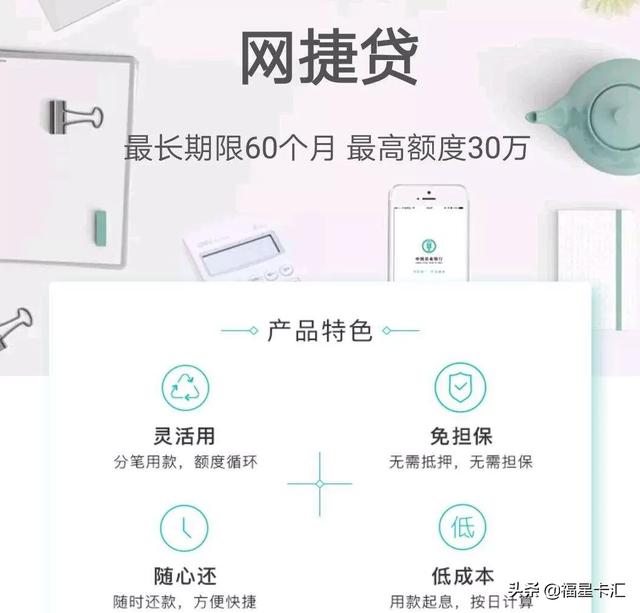 农业银行网捷贷怎么申请？