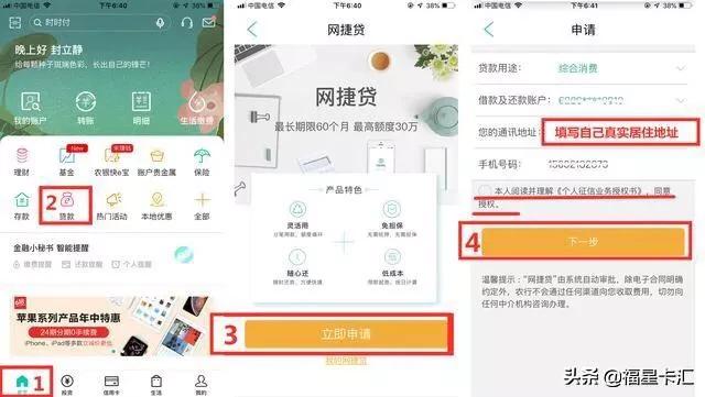 农业银行网捷贷怎么申请？