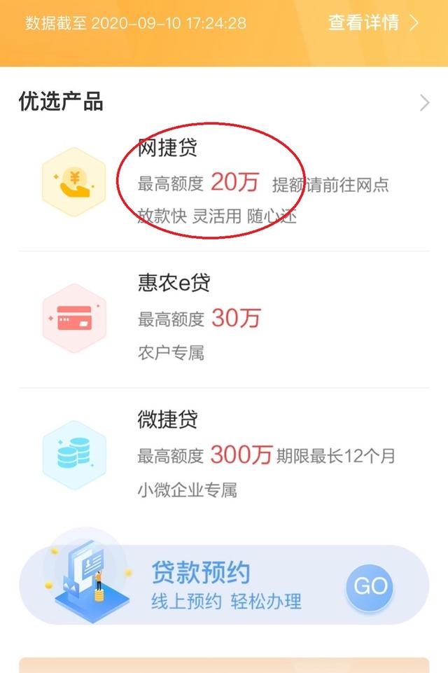 婺源农行个人网捷贷，助力社会民生消费，年化利率4%-5%，随借随还，方便快捷