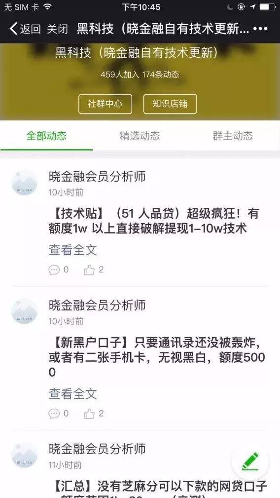 现金贷平台制造产业链调查：8万8买套系统就开张，有人撸贷款买房