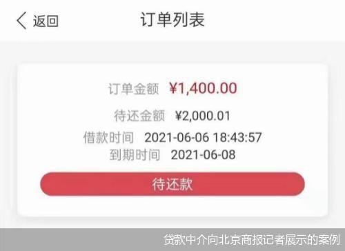 不用还款、不上征信？看似福利实则陷阱 黑户高炮贷还有哪些猫腻