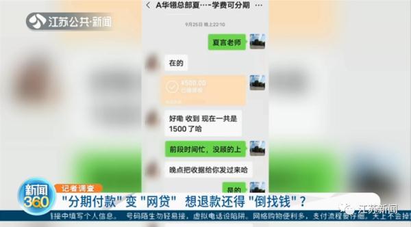 报舞蹈班分期付款变“网贷”，没想到退款还得“倒找钱”……