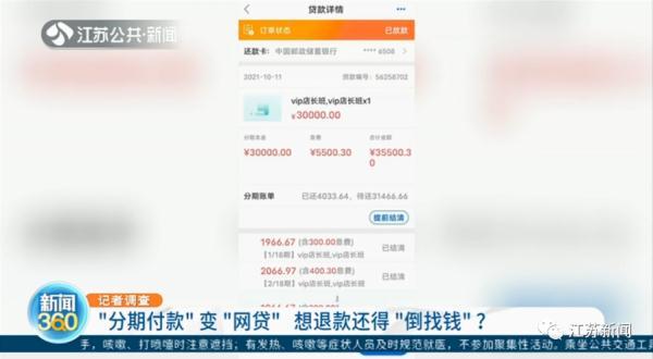 报舞蹈班分期付款变“网贷”，没想到退款还得“倒找钱”……