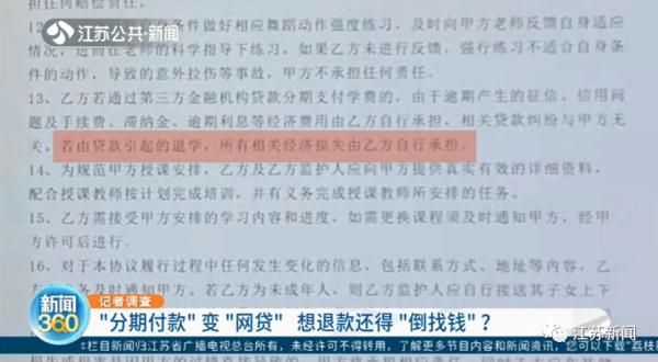 报舞蹈班分期付款变“网贷”，没想到退款还得“倒找钱”……