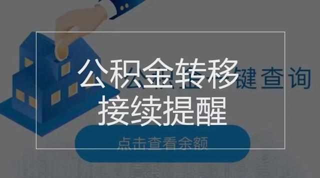 10月20日起新增110个城市启用电子驾驶证、公积金转移接续手机上就能办……本周提醒很重要！