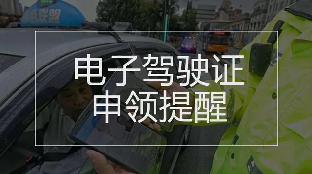 10月20日起新增110个城市启用电子驾驶证、公积金转移接续手机上就能办……本周提醒很重要！