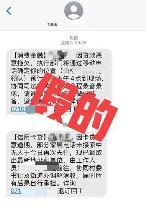 网贷发来起诉短信，什么样的是真的？