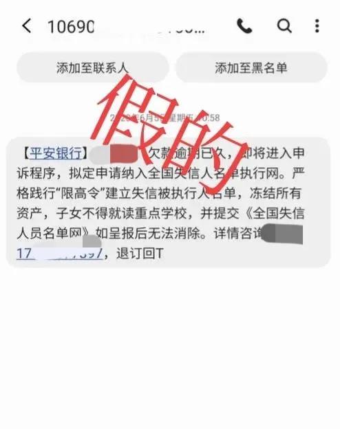 网贷发来起诉短信，什么样的是真的？