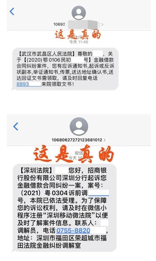 网贷发来起诉短信，什么样的是真的？