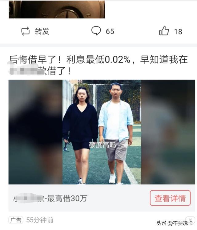 四种常见的信贷广告套路，一不小心征信就花了