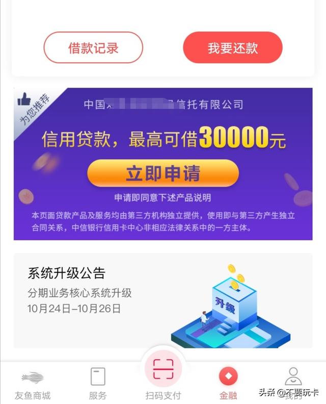 四种常见的信贷广告套路，一不小心征信就花了