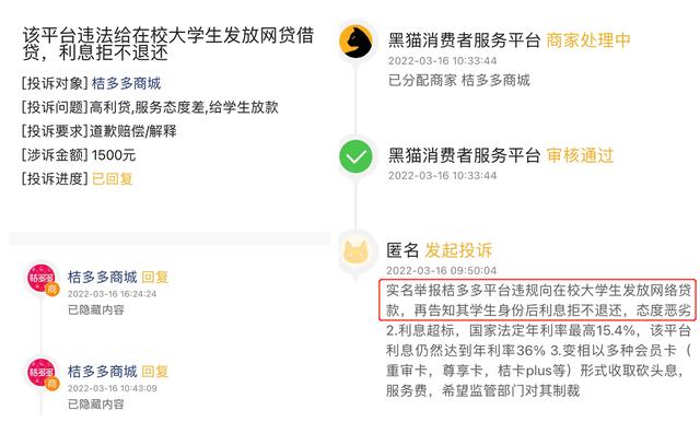 互金3·15｜借款需先购买399元的会员卡？桔多多被举报向学生提供贷款服务，实际年化利率超36%