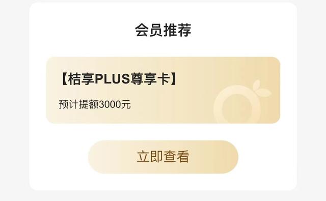 互金3·15｜借款需先购买399元的会员卡？桔多多被举报向学生提供贷款服务，实际年化利率超36%