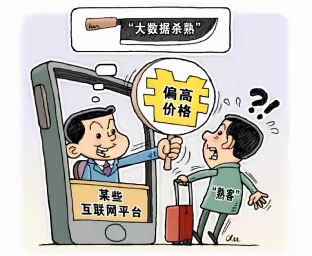 11月1日，个人信息保护法正式实施，“大数据杀熟”敲响丧钟？