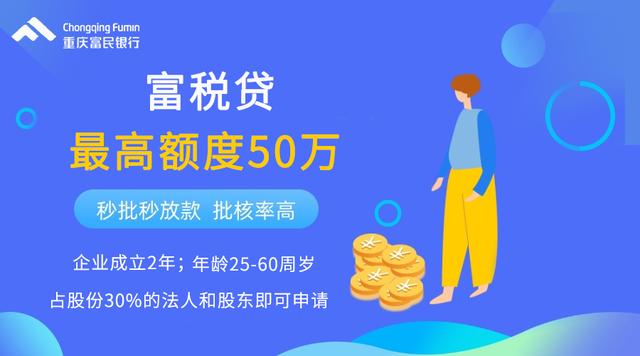 50万额度税贷来啦，法人股东都能贷，巨好批