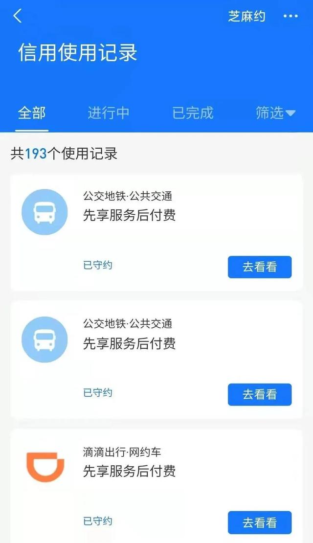 芝麻分、微信分不能用于网贷，征信新规即将落地