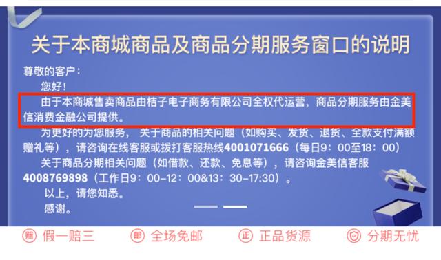 桔子分期卡着36%利率放贷，尴尬的却是金美信消金