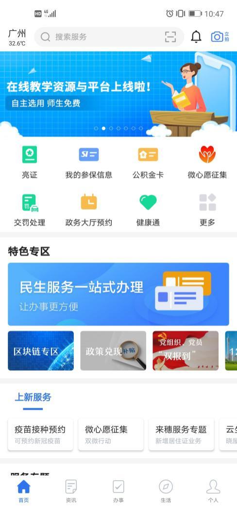 “穗好办”APP上线创业担保贷款申请服务，个人贷最高50万元