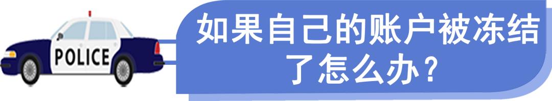 为什么我的银行卡被冻结了？