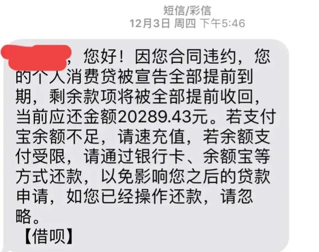 支付宝花呗不还款会怎样？