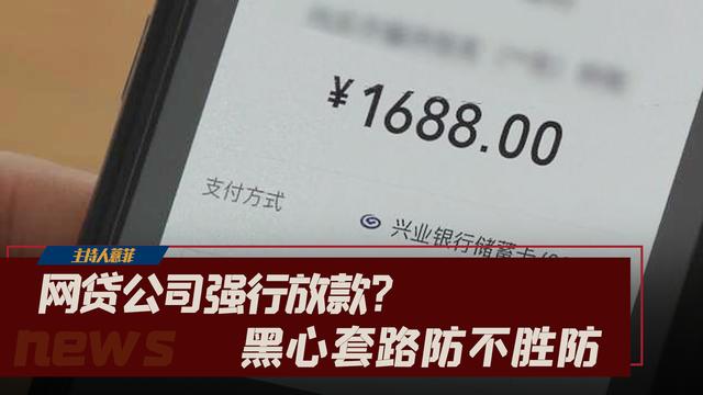 自己压根就没借钱，网贷公司就强行放款？遇到这种情况该怎么办？