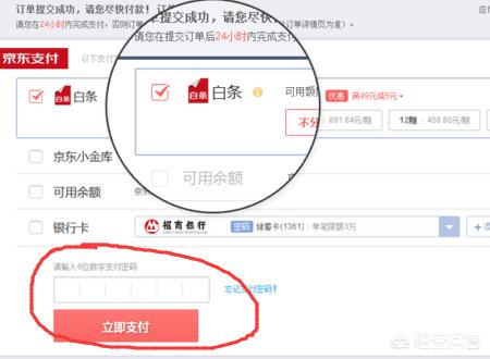 京东买东西怎么打白条_京东白条怎么用？