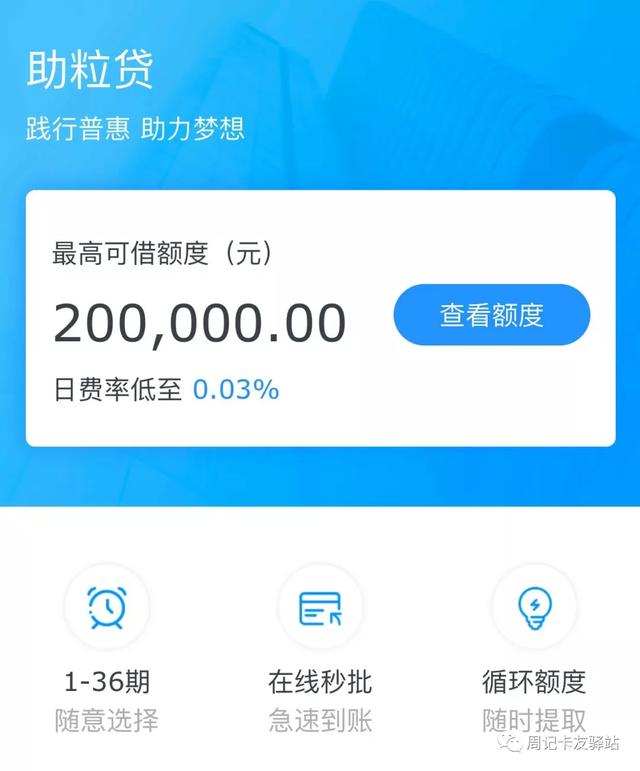 民生易贷助粒贷产品发布