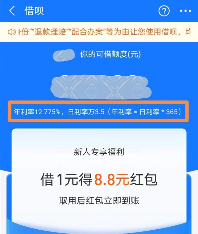 吸血的獠牙究竟有多长？看清借呗和微粒贷的真实利率，三思而后行